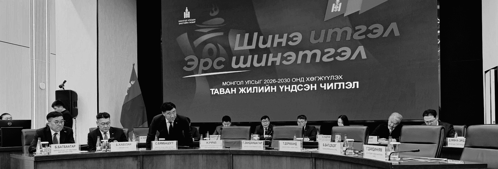 Засгийн газрын “ЗЭРЭГЛЭЭ”