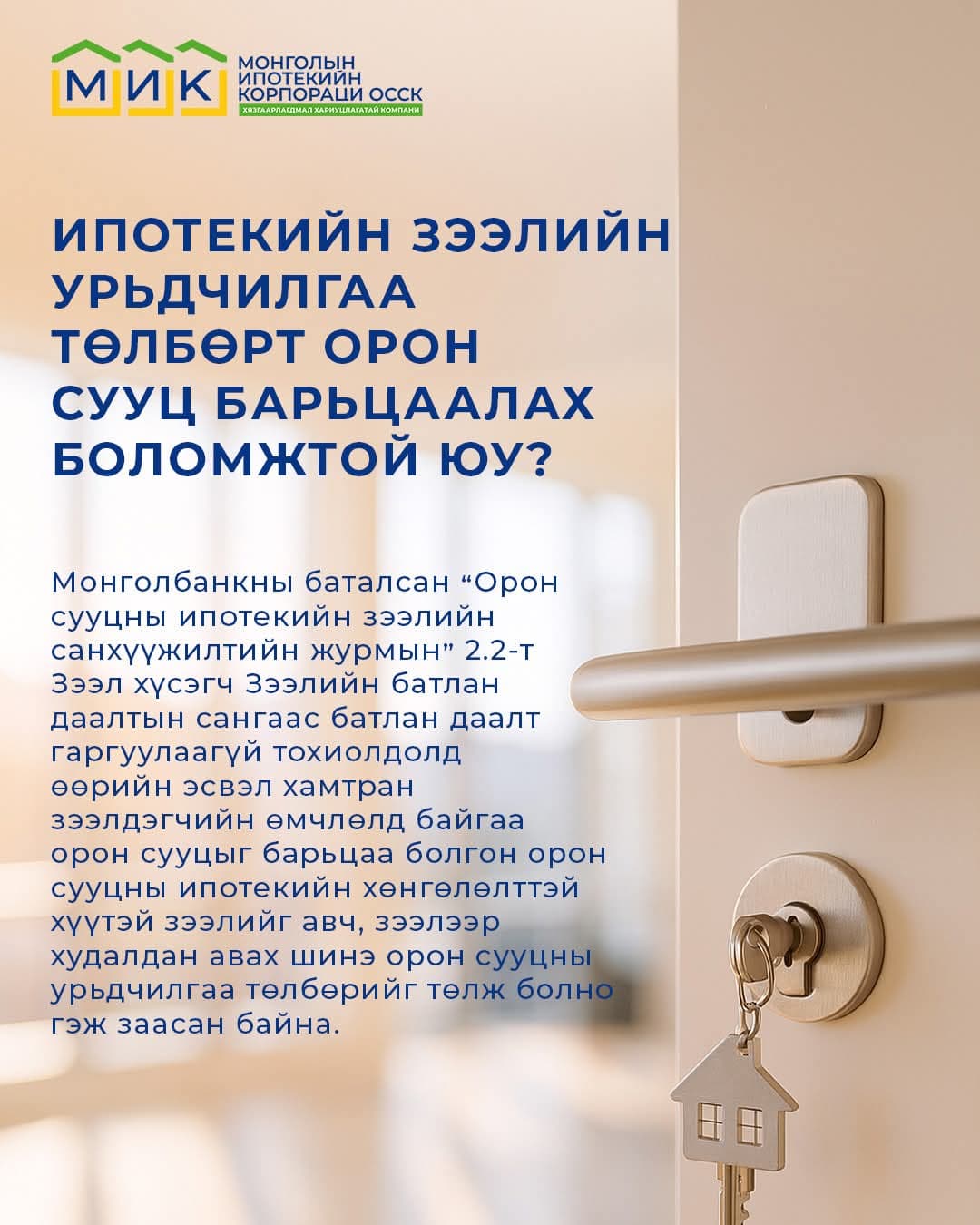 Ипотекийн зээлийн урьдчилгаа төлбөрийг яаж шийдэх вэ?