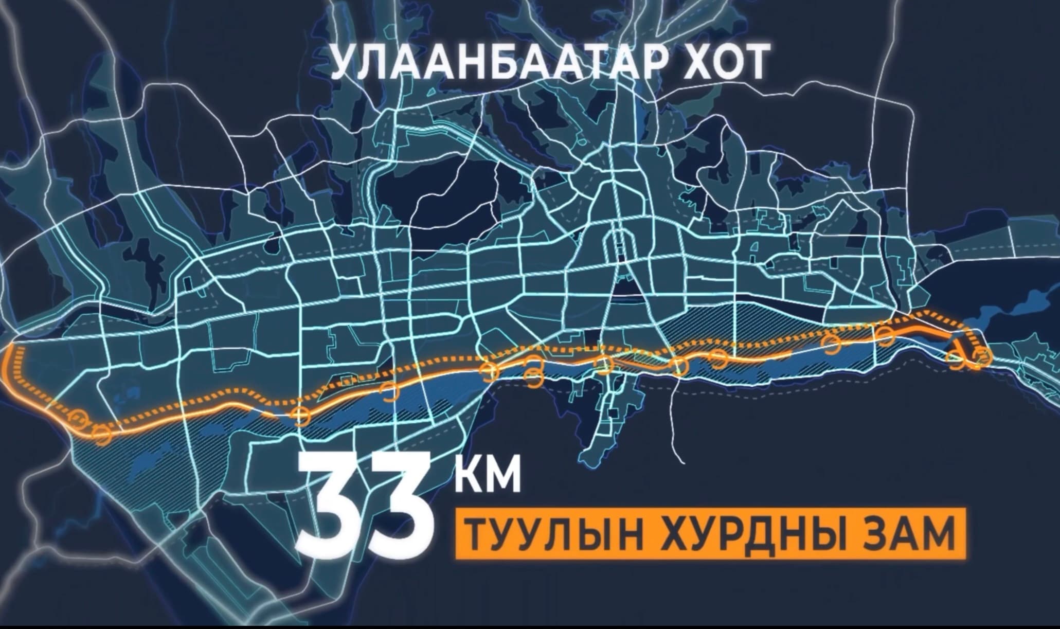 Туулын хурдны замыг барихдаа трасс орчмын хөрсөн бүрхэвчийг талхагдлаас хамгаалж, замын дагуу нөхөн сэргээлт хийнэ.