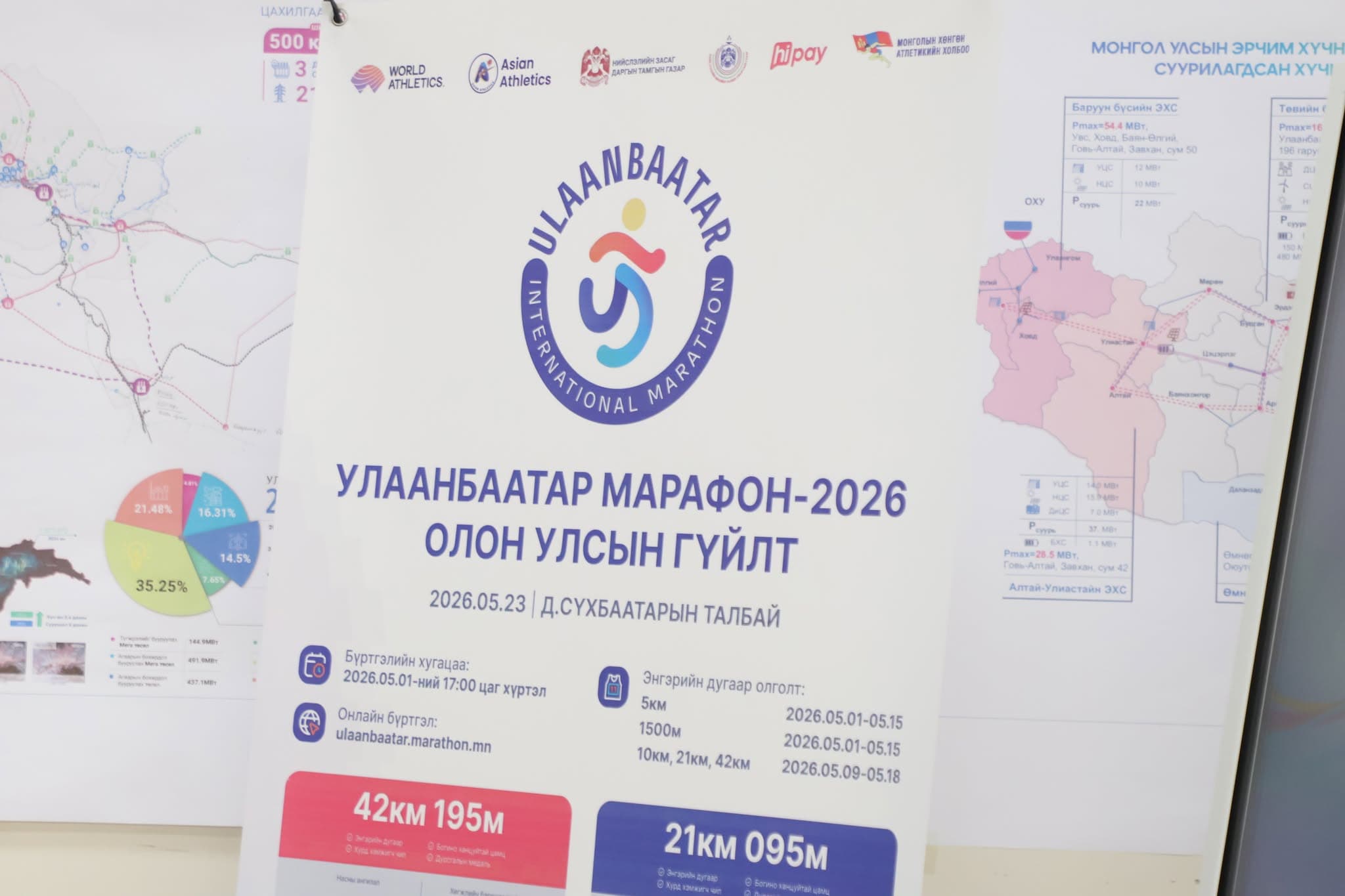 "Улаанбаатар марафон-2026" олон улсын гүйлт тавдугаар сарын 23-нд болно