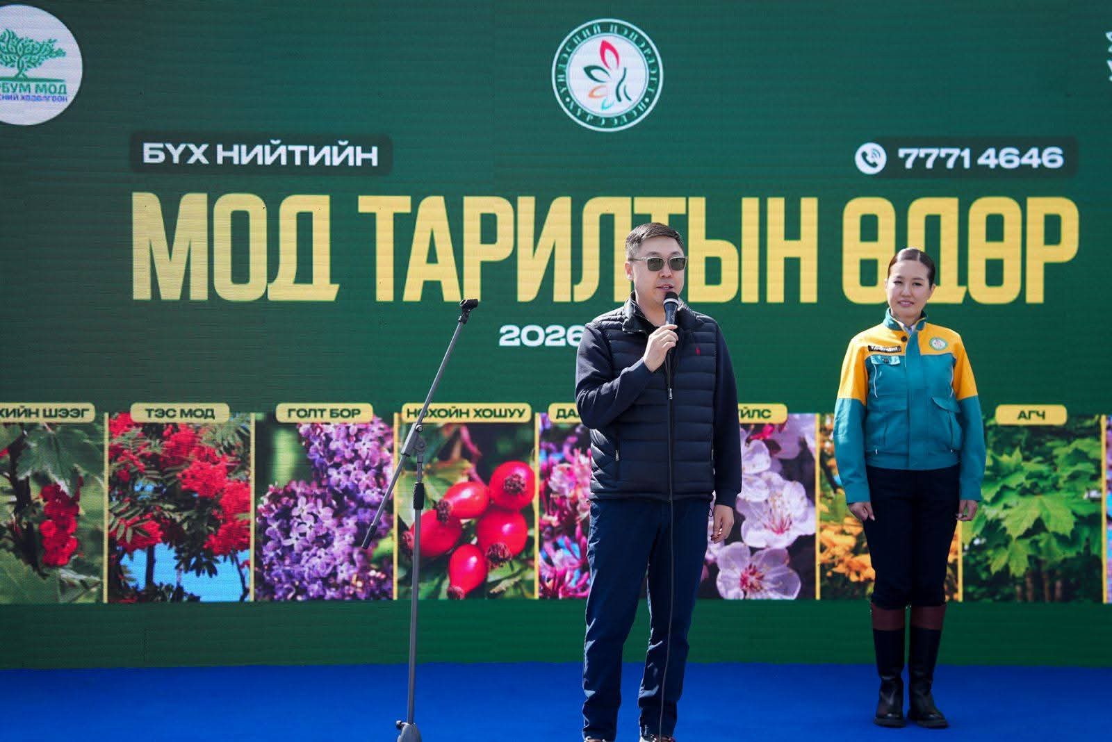 “БАЙГАЛЬД ӨГСӨН БҮХЭН БУЦАЖ ИРДЭГ” УРИАН ДОР 10 МЯНГАН МОД ТАРИНА