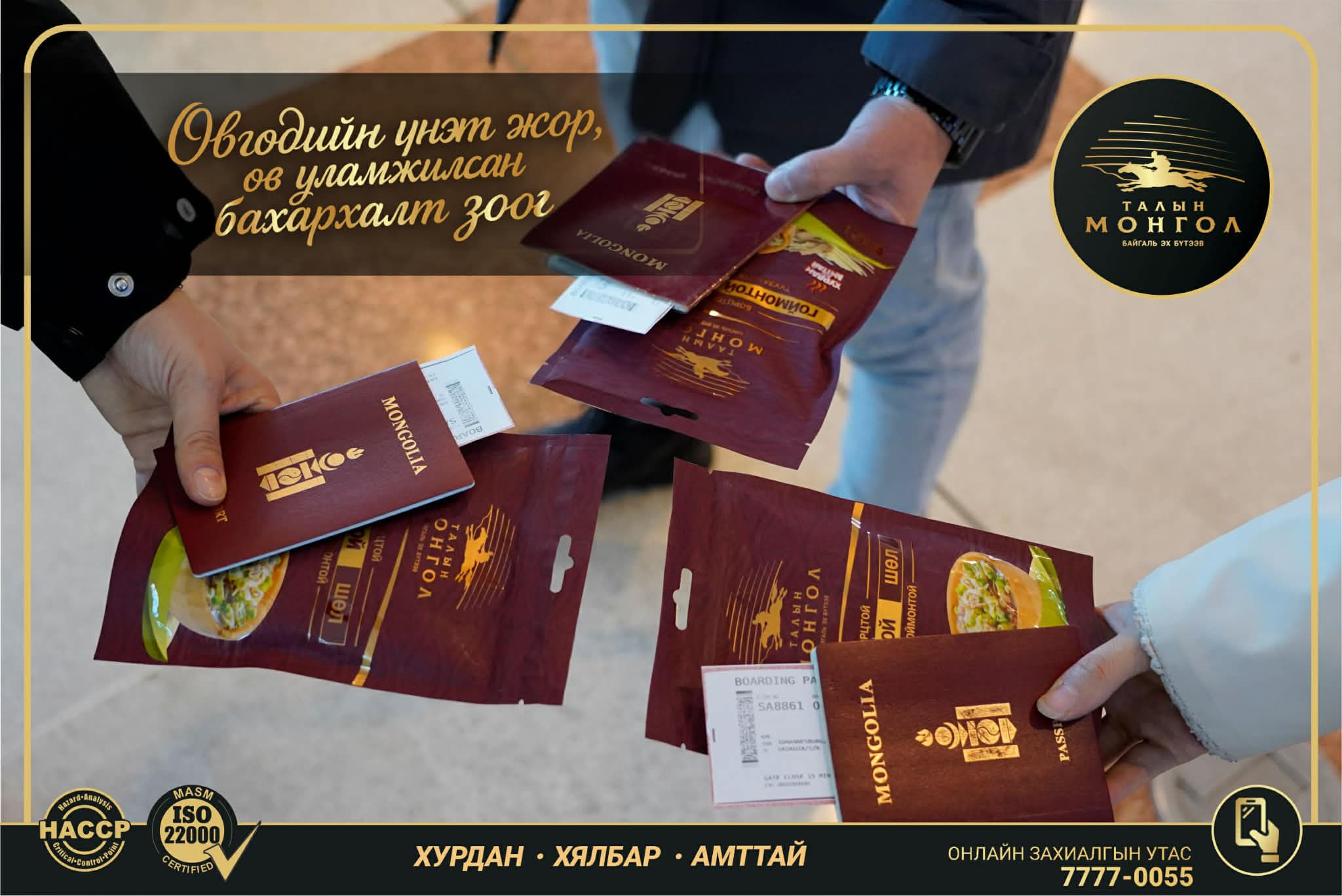 Монголоос явахдаа заавал авч явдаг хоол — “Талын Монгол” брэнд