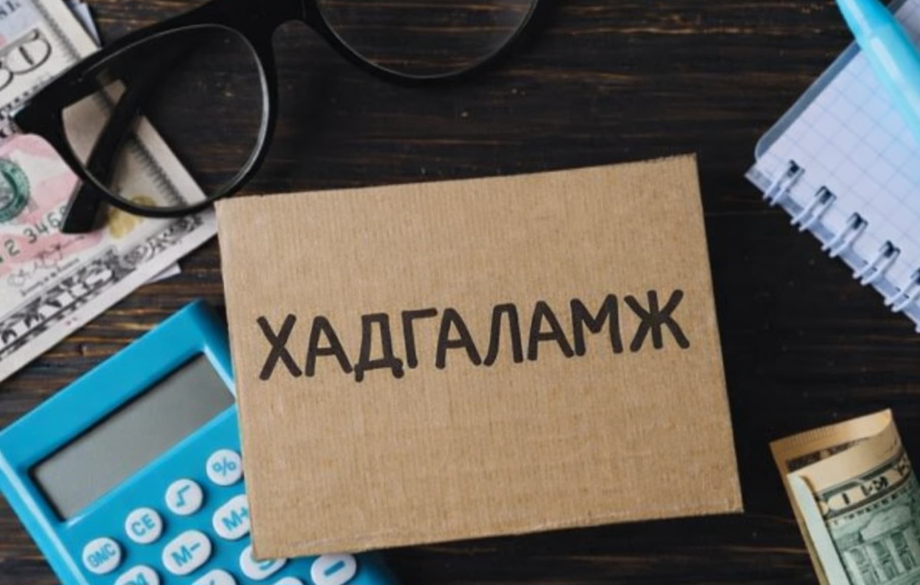 Санхүүгийн эрүүл мэндийн бодит дүр зураг: 45-54 насандаа тэтгэвэрт гарах бэлтгэлээ хангах нь