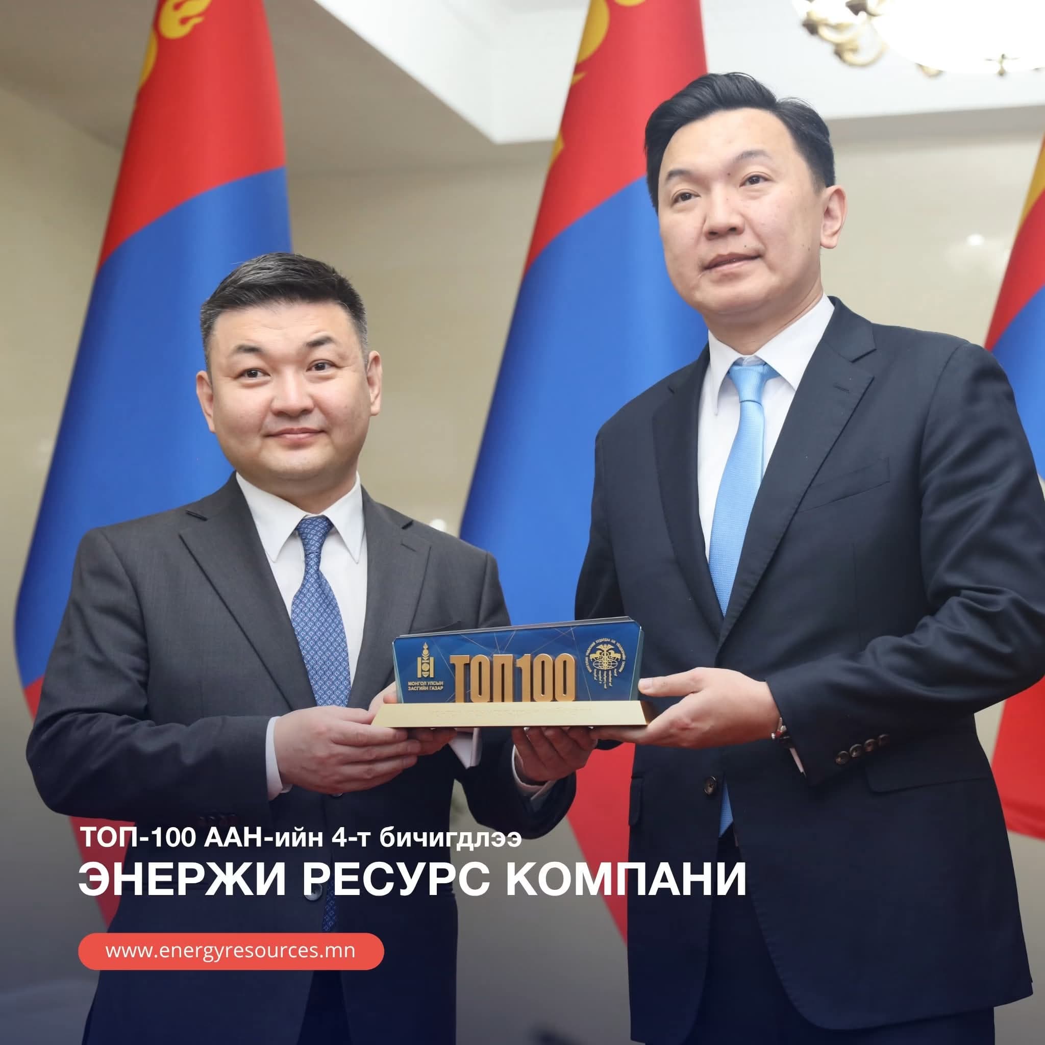 Энержи Ресурс компани 16 дахь жилдээ шалгарч, 2025 оны ТОП 4-т эрэмбэлэгдлээ👷♂️👷♀️
