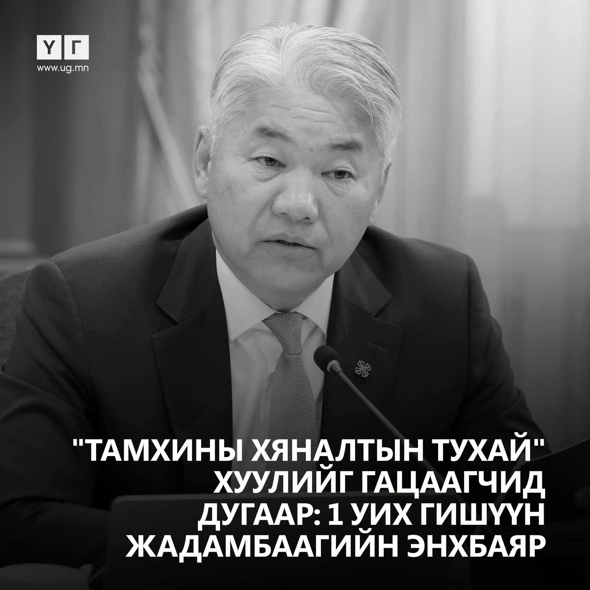 Цагаан дээр хараар үлдсэн УИХ гишүүн Ж.Энхбаяр сайдын үнэн