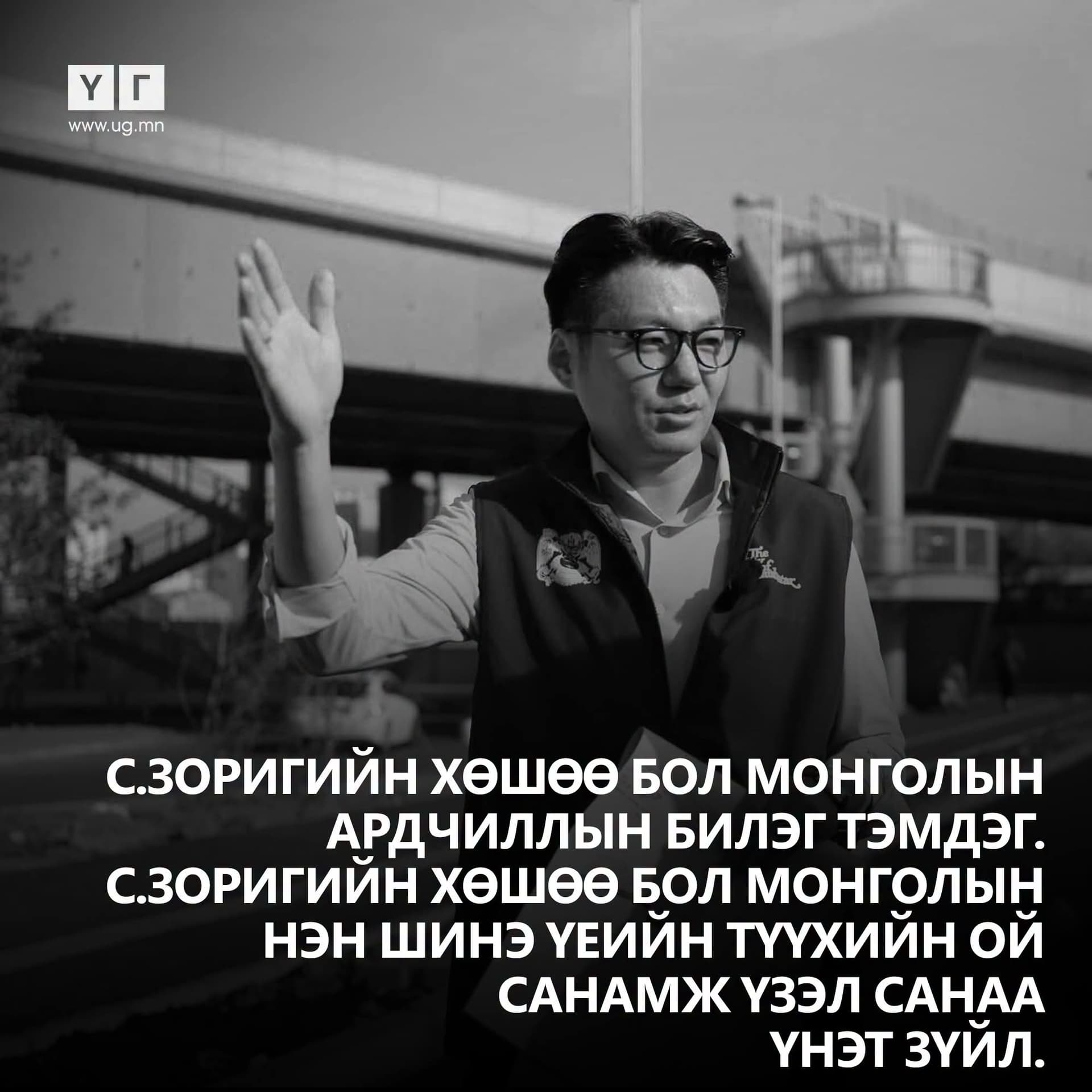 Өнөөдрийн онцлох "ҮГ" . . . ⚫Нийслэлийн засаг дарга бөгөөд Улаанбаатар хотын захирагч Б.Пүрэвдагва