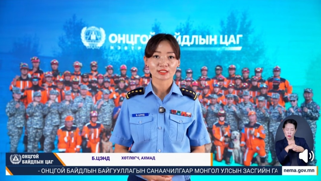 “ОНЦГОЙ БАЙДЛЫН ЦАГ” НЭВТРҮҮЛЭГ №223