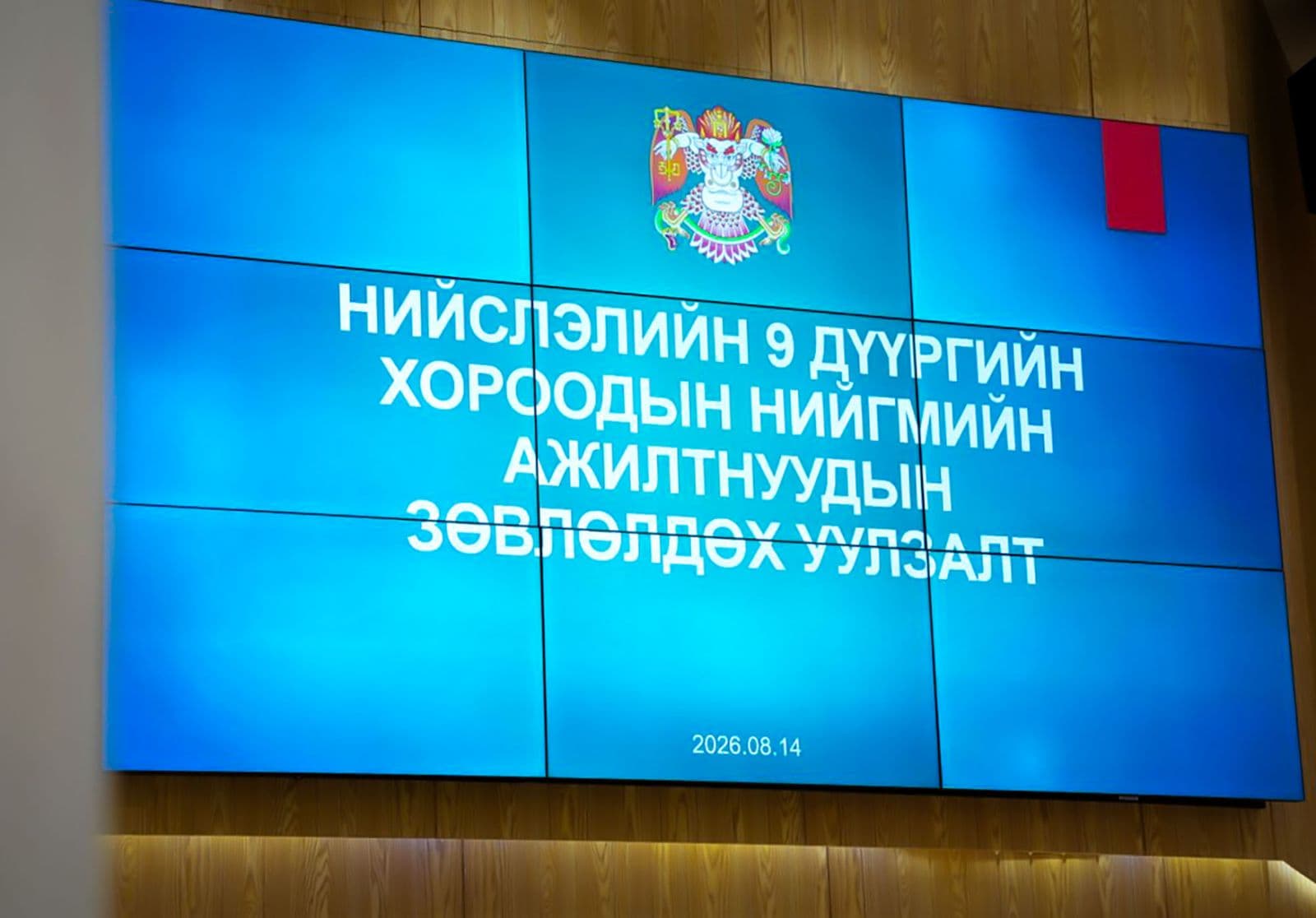 Хорооны нийгмийн ажилтнуудын зөвлөлдөх уулзалтыг зохион байгууллаа