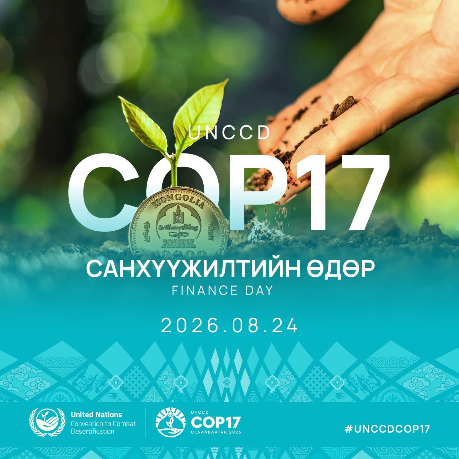 #COP17: САНХҮҮЖИЛТИЙН ӨДӨР ЭХЭЛЛЭЭ