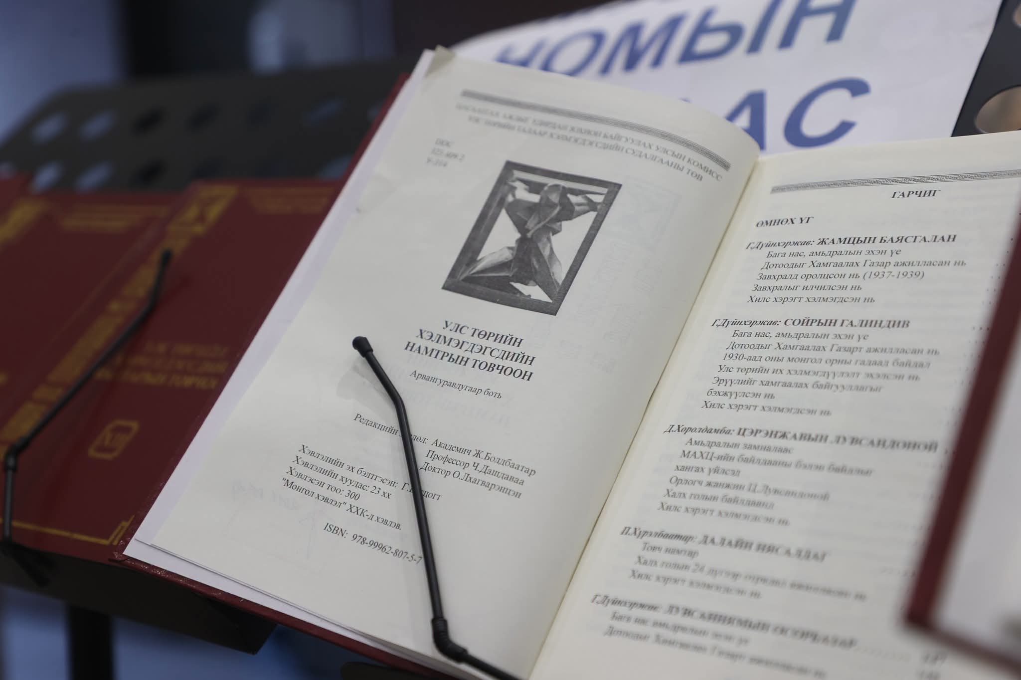 ӨМНӨГОВЬ АЙМАГ: “МОНГОЛД ГАРСАН УЛС ТӨРИЙН ХЭЛМЭГДҮҮЛЭЛТ: ДҮГНЭЛТ, СУРГАМЖ” СЭДЭВТ ХЭЛЭЛЦҮҮЛЭГ ЗОХИОН БАЙГУУЛАГДЛАА