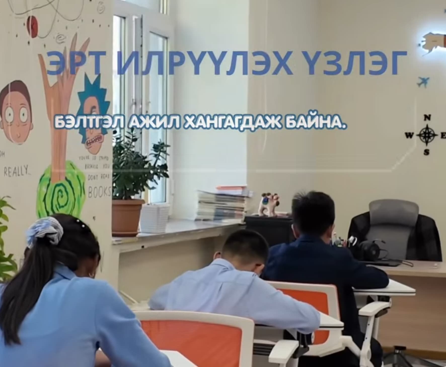 Боловсролын Яам: Эрүүл хүүхэд-Эрүүл ирээдүйг бүтээнэ. 👪