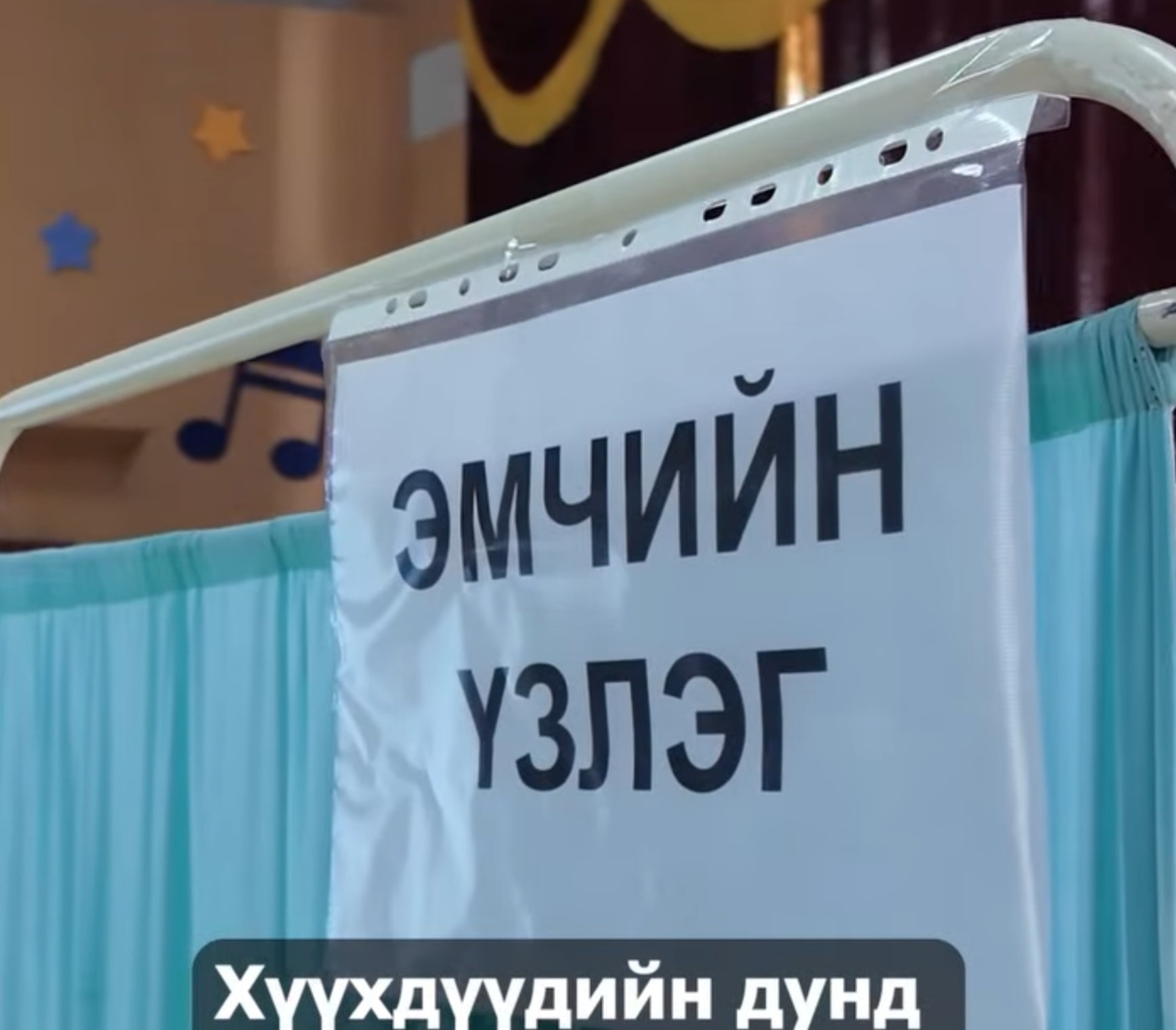 СУРАГЧДЫН ДУНД ХАРААНЫ БЭРХШЭЭЛ БОЛОН ШҮДНИЙ ЦООРОЛ ЗОНХИЛОН ТОХИОЛДОЖ БАЙНА