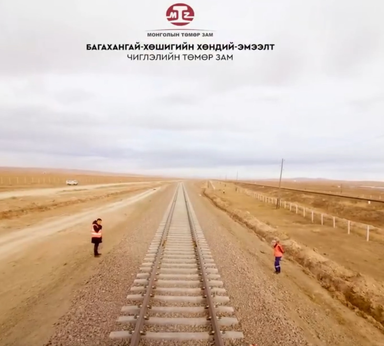 🚉 Багахангай–Хөшигийн хөндий–Эмээлт чиглэлийн 127.1 км шинэ төмөр замаар Галт тэрэг анх удаа зорчив