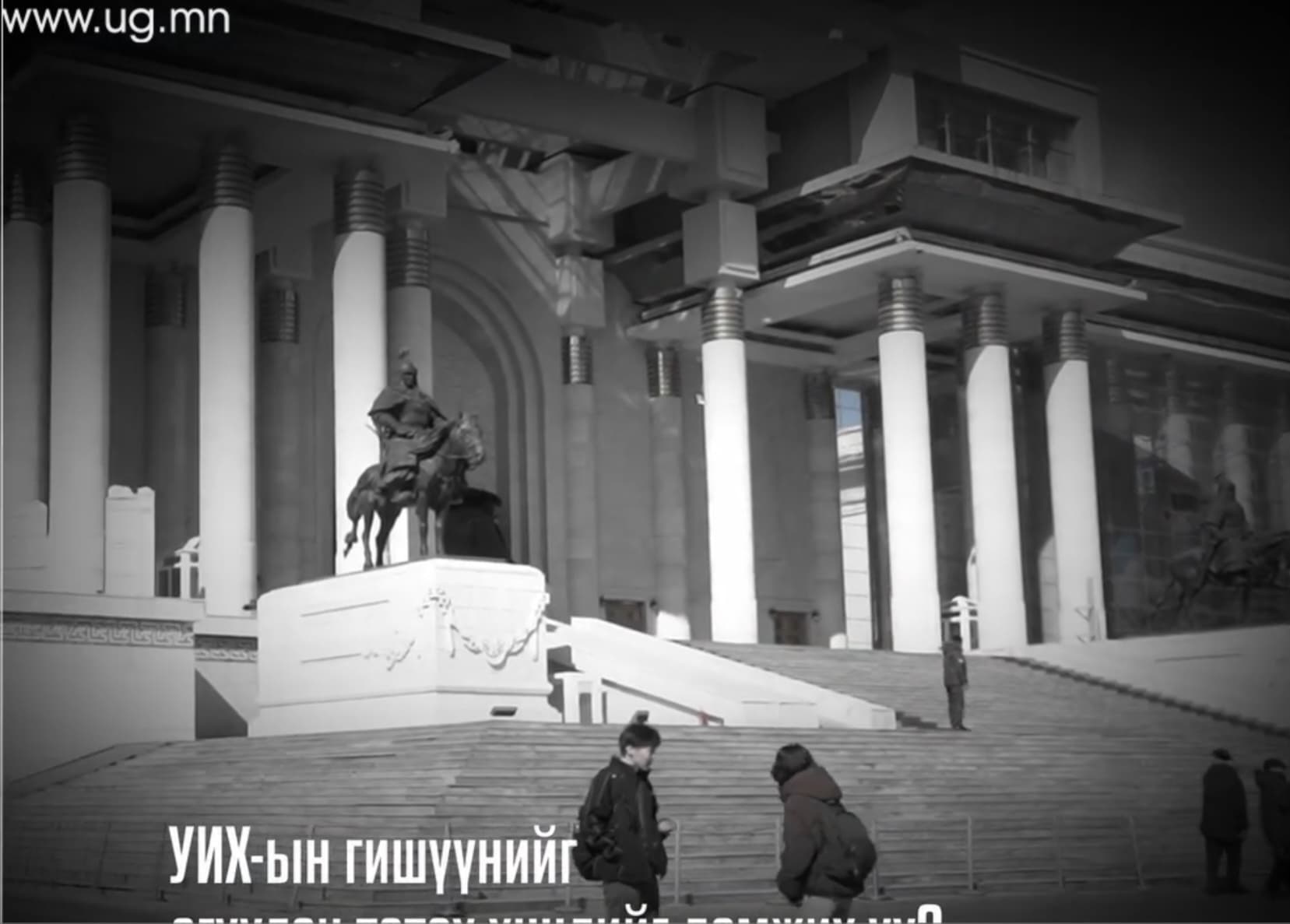 УИХ-ын гишүүнийг эгүүлэн татах хууль . . .